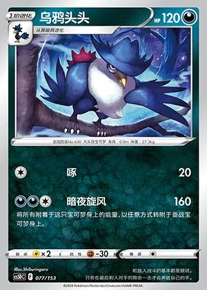 Honchkrow Gallant Galaxy Pokémon TCG P430