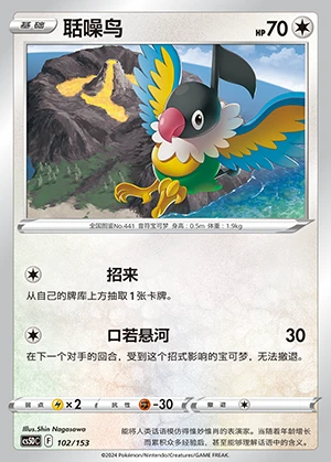 Chatot Gallant Galaxy Pokémon TCG P441