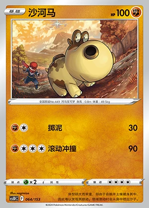 Hippopotas Gallant Galaxy Pokémon TCG P449
