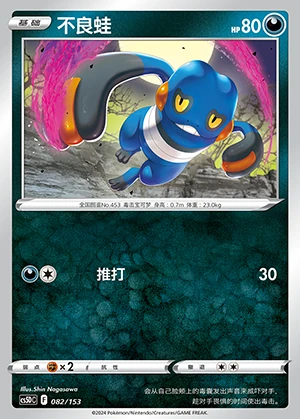 Croagunk Gallant Galaxy Pokémon TCG P453