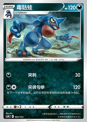 Toxicroak Gallant Galaxy Pokémon TCG P454