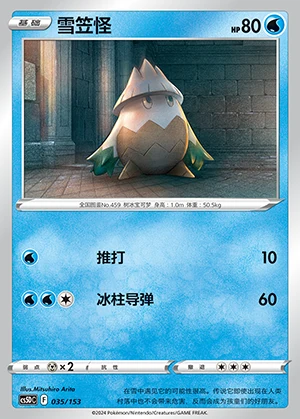 Snover Gallant Galaxy Pokémon TCG P459