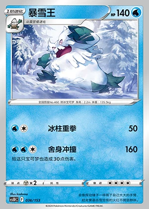 Abomasnow Gallant Galaxy Pokémon TCG P460