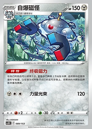 Magnezone Gallant Galaxy Pokémon TCG P462