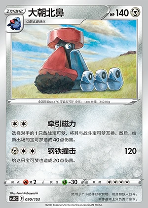 Probopass Gallant Galaxy Pokémon TCG P476