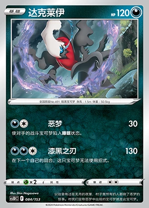 Darkrai Gallant Galaxy Pokémon TCG P491