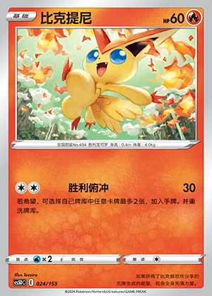 Victini Gallant Galaxy Pokémon TCG P494