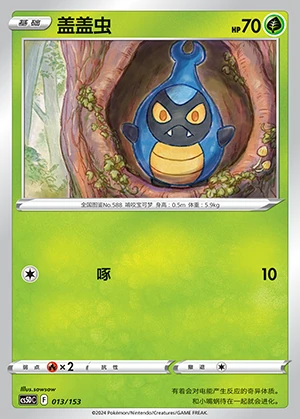 Karrablast Gallant Galaxy Pokémon TCG P588