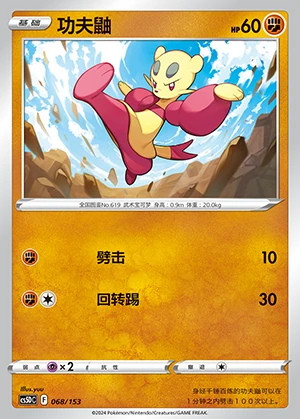 Mienfoo Gallant Galaxy Pokémon TCG P619