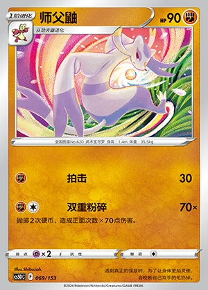 Mienshao Gallant Galaxy Pokémon TCG P620