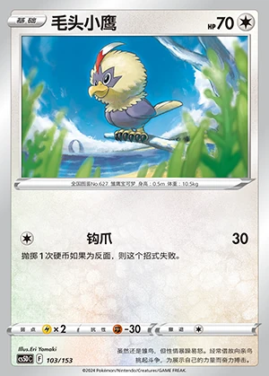 Rufflet Gallant Galaxy Pokémon TCG P627