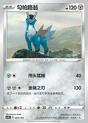 Cobalion Gallant Galaxy Pokémon TCG P638
