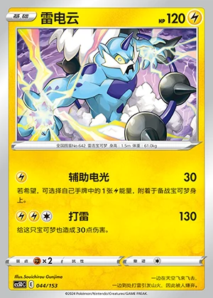 Thundurus Gallant Galaxy Pokémon TCG P642