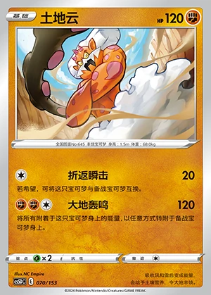 Landorus Gallant Galaxy Pokémon TCG P645