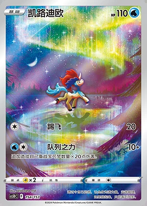 Keldeo Gallant Galaxy P647
