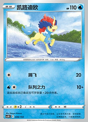 Keldeo Gallant Galaxy Pokémon TCG P647
