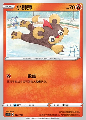 Litleo Gallant Galaxy Pokémon TCG P667