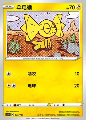 Helioptile Gallant Galaxy Pokémon TCG P694