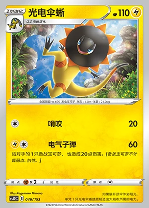 Heliolisk Gallant Galaxy Pokémon TCG P695