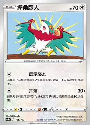 Hawlucha Gallant Galaxy Pokémon TCG P701