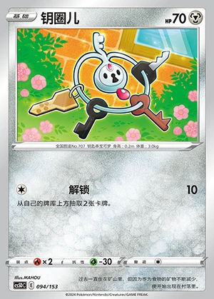 Klefki Gallant Galaxy Pokémon TCG P707