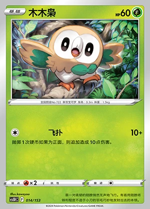Rowlet Gallant Galaxy Pokémon TCG P722
