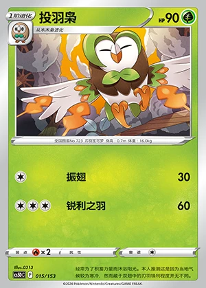 Dartrix Gallant Galaxy Pokémon TCG P723