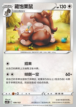 Greedent Gallant Galaxy Pokémon TCG P820