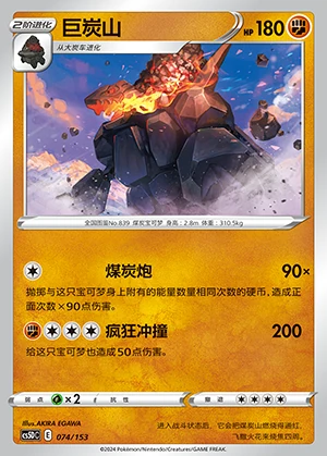 Coalossal Gallant Galaxy Pokémon TCG P839
