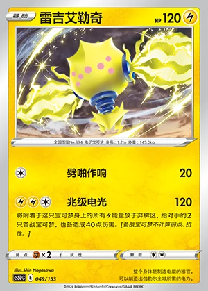 Regieleki Gallant Galaxy Pokémon TCG P894