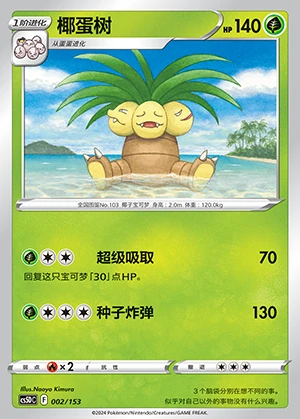 Exeggutor Gallant Galaxy Pokémon TCG Y402
