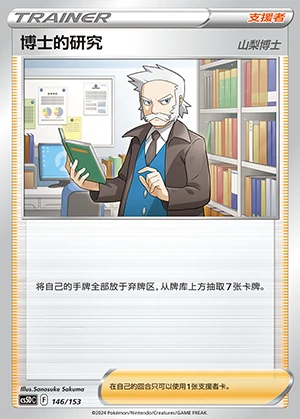 Professor's Research Gallant Galaxy Pokémon TCG Y485