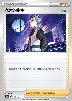 Boss's Orders Gallant Galaxy Pokémon TCG Y487