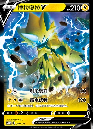 Zeraora V Gallant Galaxy Pokémon TCG Y678