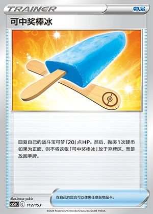 Ke Zhong Jiang Bang Bing Gallant Galaxy Pokémon TCG Y857