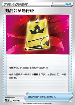 Dui Zhan Hui Yuan Tong Xing Zheng Gallant Galaxy Pokémon TCG Y900