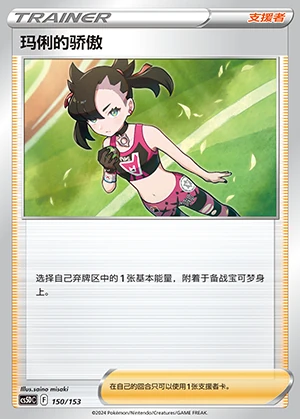 Ma Li's Jiao Ao Gallant Galaxy Pokémon TCG Y924