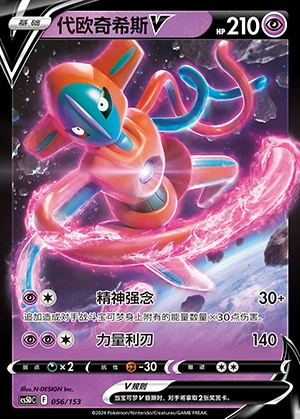 Deoxys V Gallant Galaxy Pokémon TCG Y928
