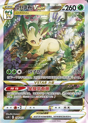 Leafeon VSTAR Gallant Galaxy Y936
