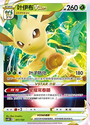 Leafeon VSTAR Gallant Galaxy Pokémon TCG Y936