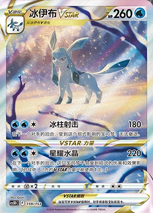Glaceon VSTAR Gallant Galaxy Y938