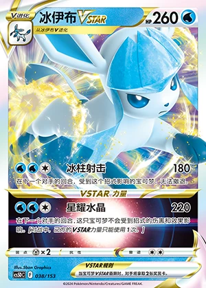 Glaceon VSTAR Gallant Galaxy Pokémon TCG Y938