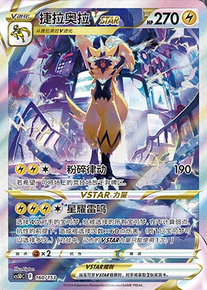 Zeraora VSTAR Gallant Galaxy Y939