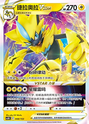 Zeraora VSTAR Gallant Galaxy Pokémon TCG Y939
