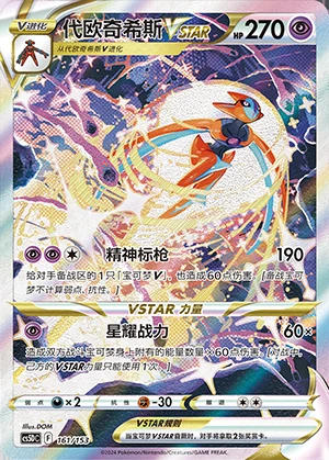 Deoxys VSTAR Gallant Galaxy Y940
