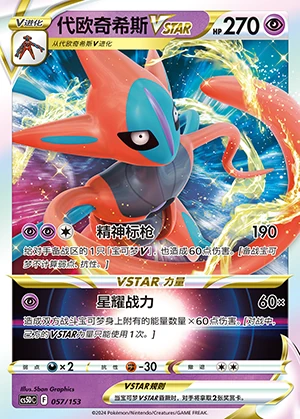 Deoxys VSTAR Gallant Galaxy Pokémon TCG Y940