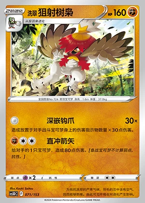 Hisuian Decidueye Gallant Galaxy Pokémon TCG Y943