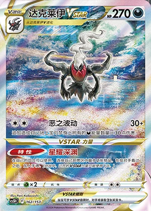 Darkrai VSTAR Gallant Galaxy Y945