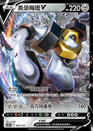 Melmetal V Gallant Galaxy Pokémon TCG Y946