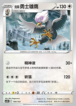 Hisuian Braviary Gallant Galaxy Pokémon TCG Y947